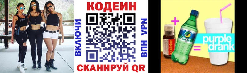 Кодеин Purple Drank  mega tor  Циолковский  где продают наркотики 